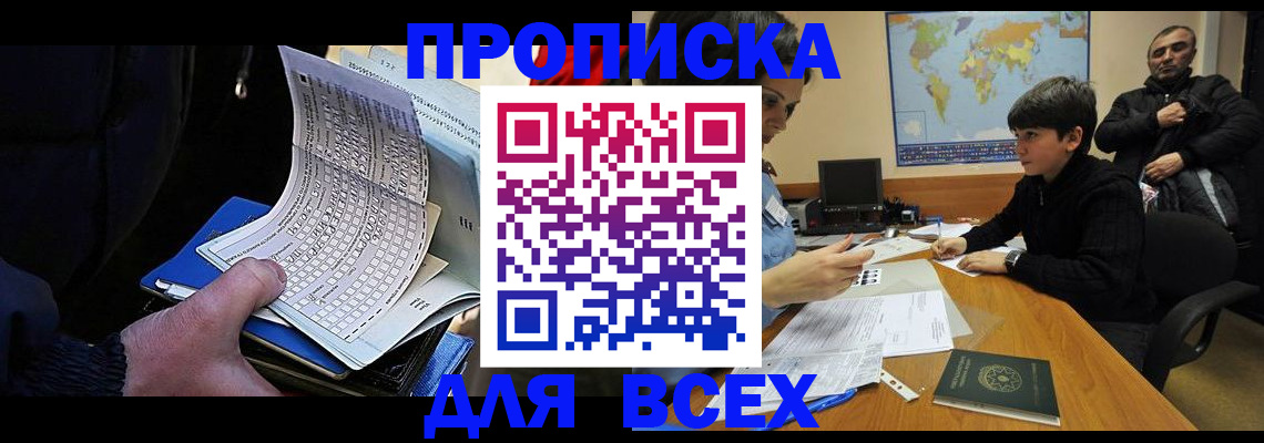 прописка в квартире в Кингисеппе