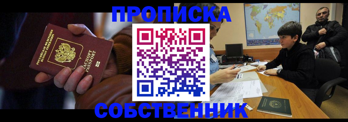 прописка регистрация в Кингисеппе
