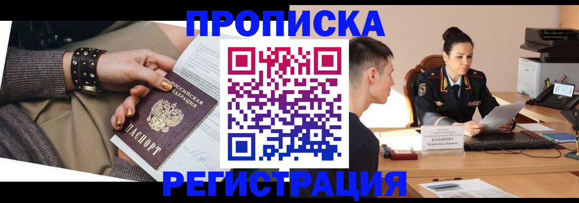 прописка гарантия в Кингисеппе