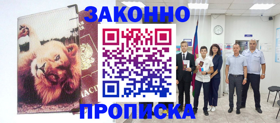 прописка в квартире в Кингисеппе