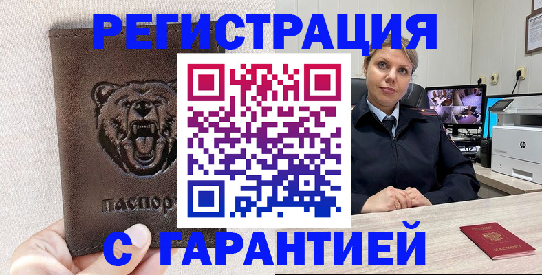 прописка законно в Кингисеппе