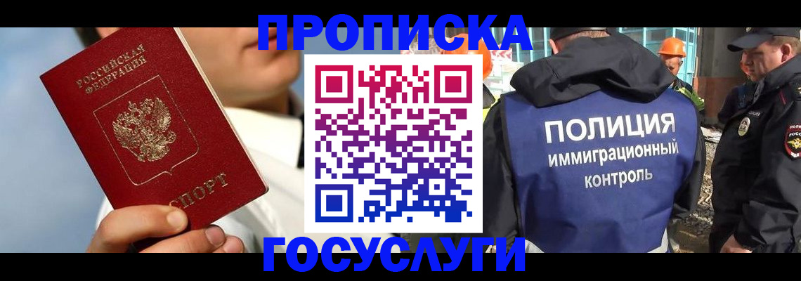 прописка в Кингисеппе